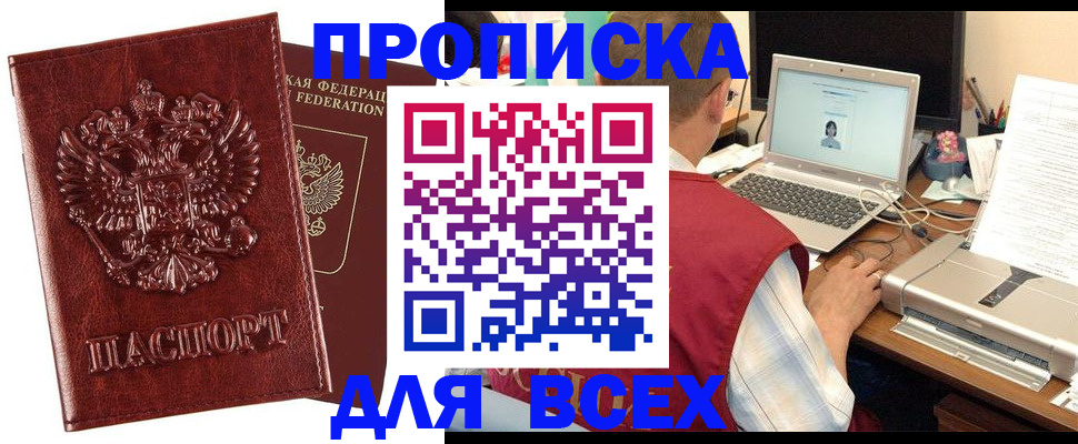прописка законно в Сальске