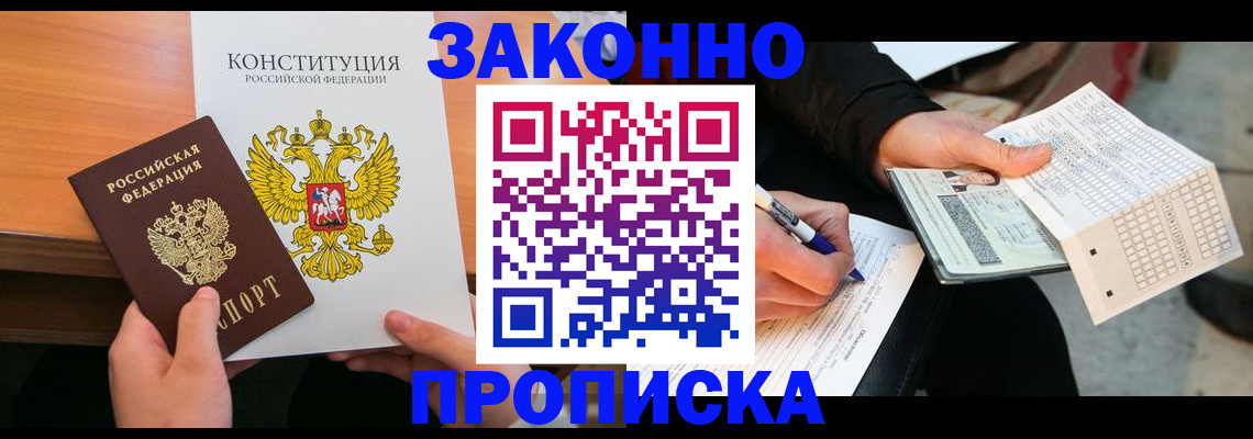 прописка в квартире в Сальске