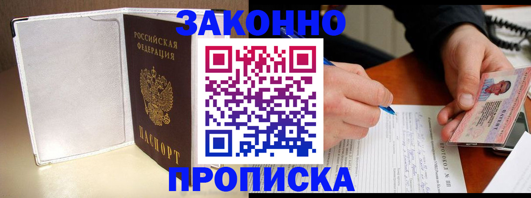 прописка для работы в Сальске