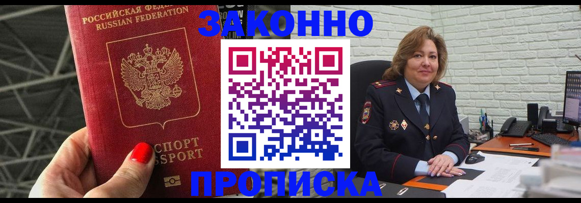 временная регистрация в Сальске