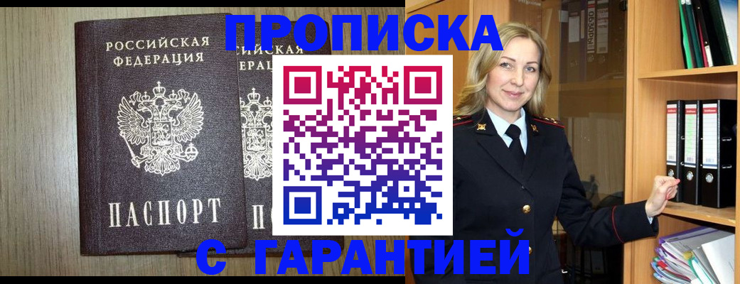 временная регистрация купить в Сальске